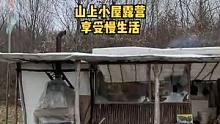 自驾户外山上小屋露营烹饪美食，用手电筒改装出台灯。#户外露营 #户外野餐 #户外 #户外休闲 #户外
