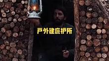 户外树林建造生存避难所。#户外 #庇护所 #露营 #户外露营 #户外野餐 #户外生活 #户外技能 #