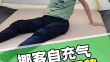 露营时如何睡的更踏实，更舒适？#露营 #睡垫 #自动充气睡垫 #防潮垫 