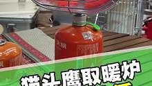 露营时你会带上它取暖吗？#露营 #取暖炉 #兄弟捷登 