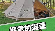你喜欢露营吗？#露营 #天幕 #帐篷#精致露营 