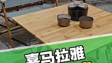 户外竹制的折叠桌你见过吗？适合两三人的野餐，或者户外喝茶#露营 #野餐 #户外折叠桌