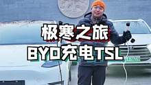 比亚迪给特斯拉充电，没想到遇到了这个问题……