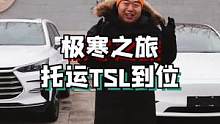 等着特斯拉的，是北方的严寒