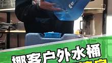 自驾旅行或户外露营大家是如何解决用水？#露营 #自驾 #户外水桶 #挪客户外
