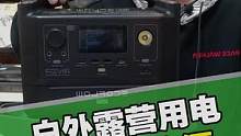 #ecoflow户外电源 #正浩户外电源 这是一台拥有快充功能的户外移动电源，露营带上它，很方便#露