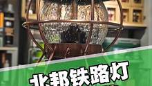 #北邦营地灯 当我第一眼看到它，那种复古的铁艺范就打动了我……#露营 #户外