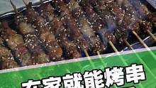 过年时在家就能烤串，真是太幸福了！既好吃又卫生，一个小气罐一顿串用不完，真是方便。#烧烤炉