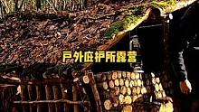 冬季一人一狗户外避难所露营。#野营 #野外 #户外生活 #露营 #木屋建造 #庇护所 #户外露营 #