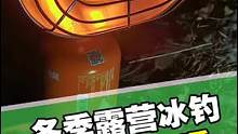 冬季露营或冰钓大家有什么好的取暖办法？欢迎评论区一起交流！#户外 #冰钓 #户外取暖 #兄弟捷登