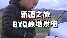 汽车能原地发电，实现户外用电自由，太爽了！#旅行大玩家 #夏日出逃记