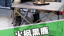 黑鹿蛋卷折叠桌拆箱，这材质！这工艺！给力！#黑鹿户外 #黑鹿折叠桌 #户外折叠桌