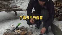 一男一女两只狗下雪天户外森林庇护所露营过夜。#野营 #露营⛺ #露营 #户外露营 #户外生活 #野外