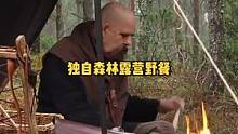 独自户外森林天幕露营野餐，享受慢节奏生活。#露营 #露营⛺ #户外露营  #户外生活 #大自然 #户