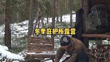 冬季户外树林小木屋庇护所露营。#露营⛺ #露营 #野营 #户外露营 #户外 #慢生活 #户外生活 #