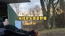 自行车拖挂房车，野外露营野餐。#户外 #户外露营 #户外野餐 #户外休闲 #户外生活 #慢生活 