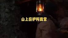 在高山上的庇护所掩体中露营过夜。夜间温度为零下8度。#露营⛺ #野营 #露营 #户外露营 #户外野餐