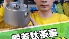 钛系列的茶具真好，也真贵！有买的吗？#火枫 #户外茶具 #钛合金