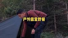 独自户外露营野餐过夜。#户外露营 #户外 #户外生活 #露营⛺ #露营 #户外休闲 #慢生活 #户外