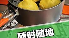 有了这个蒸盘，在户外可以随时随地想蒸就蒸#火枫#蒸盘 #户外
