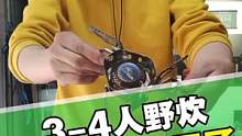 3-4人野炊，这款气炉够用了，别看它小，但火力很强#火枫#火枫 #野炊