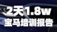 【库存】自费1.8w去宝马学漂移到底值不值？  #我在家旅游  #在家带你看世界