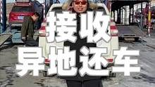 异地还车，我认为最棒的租车自驾游方式#在这里dou进2020