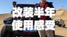 牧马人改装半年，越野哪些改装件很实用？#dou出新知 #海草计划 #懂车小知识