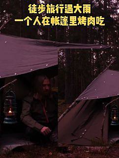 徒步旅行突降大雨，一个人躲在帐篷里烤肉吃#户外#露营 #下雨天#徒步旅行#野营#帐篷 
