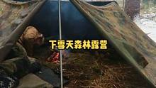 两人下雪天户外树林天幕露营野餐，冷的打哆嗦！#露营 #户外露营 #露营⛺ #森林 #野外 #户外生活