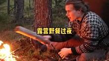 北欧秋季2日丛林露营野餐，采蘑菇浆果。#户外露营 #露营 #野营 #户外生活 #露营⛺ #户外 #户