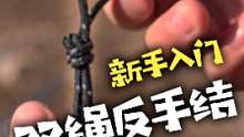 露营神结——双绳反手结。超适合搭天幕，带有记忆功能，随时拆除也不影响下次使用。这个结其实很多人都会，
