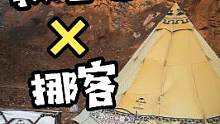 国潮风的露营装备，敦煌博物馆X挪客系列，太自豪了！#露营 #户外裝備 #帐篷 #国潮 