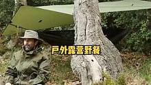 独自在野外树林露营过夜，享受安静放松。#户外露营 #露营⛺ #野营 #露营 #户外 #野外 #户外野