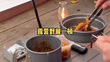 开车到营地露营野餐泡面一顿，收帐篷回家！#露营⛺ #露营 #户外露营 #户外野餐 #户外生活 #营地