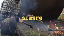 2日岛上丛林露营野餐。捕鱼烹饪游泳。#户外露营#大自然#野外#户外#户外生活#露营⛺#野营#户外野餐
