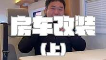 一入改装深似海，从此钱包是路人「上」