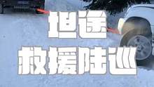 冰雪山路，陆巡让行对向车辆滑下路基，我正好路过