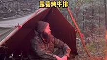 下雨天户外丛林露营野餐烤牛排，看露营知识书。#野营 #户外 #露营 #户外露营 #野外 #户外生活 