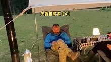 夫妻自驾游，户外树林池塘边露营野餐（4）。#露营 #户外生活#户外  #户外露营 #户外野餐 #野外