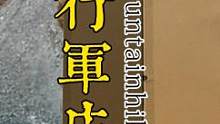 有个姑娘跟我说，安装行军床废手，于是有了这个视频！#户外装备 #行军床 