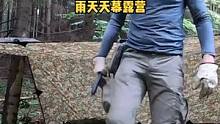 一个人雨天户外森林天幕防水布露营野餐。#野营 #户外 #户外生活 #露营 #野外 #大自然 #户外露