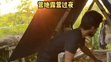 户外树林营地天幕露营野餐过夜。#露营 #户外露营 #野营 #营地 #野外 #户外生活 #户外野餐 #