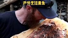 在户外树林露营地木屋烹饪熏鱼。#户外生活 #露营 #户外野餐 #木屋 #露营美食 #营地 #户外美食