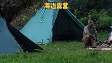 两人户外海边露营过夜，金字塔型帐篷。#野营 #户外露营 #户外 #露营 #户外生活 #海边 