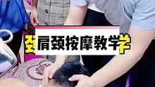 肩颈按摩手法教学，颈部七线手法实操讲解演示。#肩颈按摩 #按摩 #按摩手法 #教学 #肩颈疏通