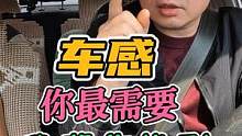 车感！你最需要的驾驶技巧！我帮你找找！ #每天一个用车知识 #驾驶技巧 #安全驾驶 #车感