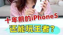 10年前的苹果居然还能流畅使用？！ #测评 #搞笑 #拆箱