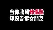 其实前面的铺垫，就是为了最后这句话…肯定是很多情侣的日常！