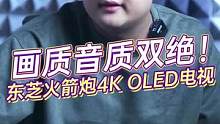 音质与画质融合绝妙，游戏电视到底哪家强？#原来家电还可以这样 